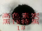 高色素炭黑TR特黑1#